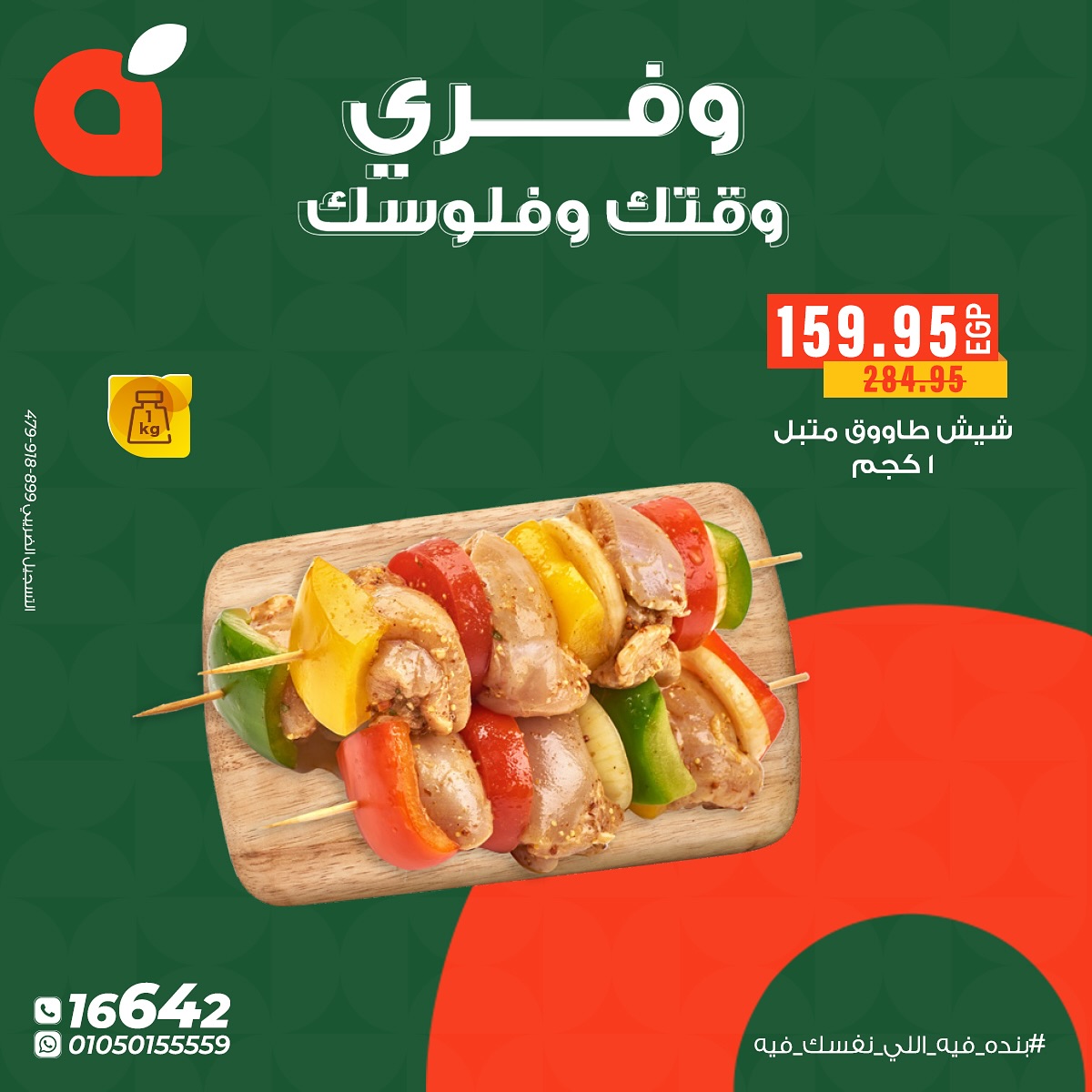 panda offers from 10nov to 1nov 2025 عروض بنده من 10 نوفمبر حتى 1 نوفمبر 2025 صفحة رقم 5